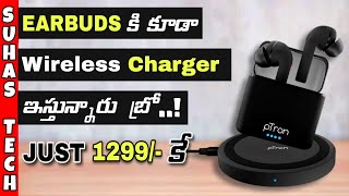 pTron Bassbuds Vista TWS With Wireless Charger | TWS Under 1500 | in Telugu