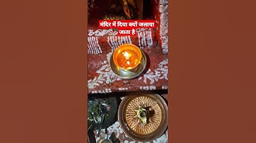 मंदिर में दिया क्यों जलाया जाता है story #upay #trending # pradeep mishra ji ke upay #astrology 2025
