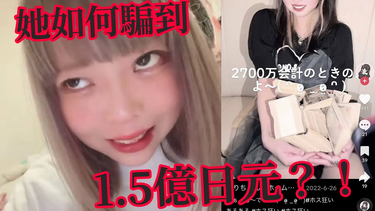 男人是提款機！？頂級撒嬌騙金女莉莉醬