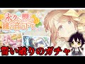 【プロセカ】推しのために石貯めてる途中だけど推しに着せたすぎる衣装だったので引きました!【永久に響く鐘の音の下でガチャ】【プロジェクトセカイ カラフルステージ! feat. 初音ミク】
