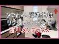 【注文住宅】 #466 タマホーム標準仕様 リクシルキッチン レンジフードらくらく掃除  キッチン換気扇フィルター交換 整流板付専用パッと貼るだけスーパーフィルター