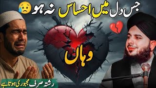 Jis Dil Me Ehsas Na Ho | Peer Ajmal Raza Qadri Bayan 2025 | Heart Touching Islamic Bayan #viralvideo