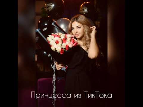 Agape - Принцесса из ТикТока