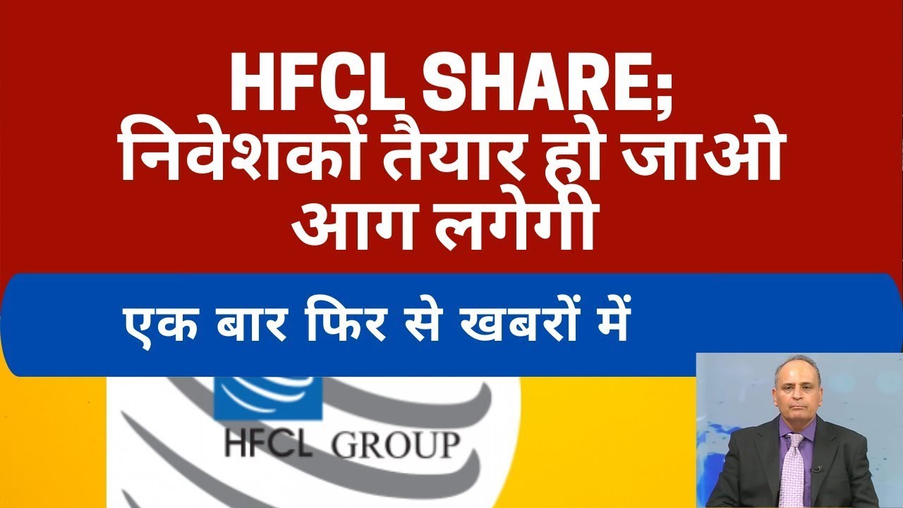 HFCL LTD SHARE LATEST NEWS HFCL LTD COMPLETE ANALYSIS HFCL NEWS hfcl-q4-results-2022-hfcl-result-today-hfcl-latest-news-hfcl