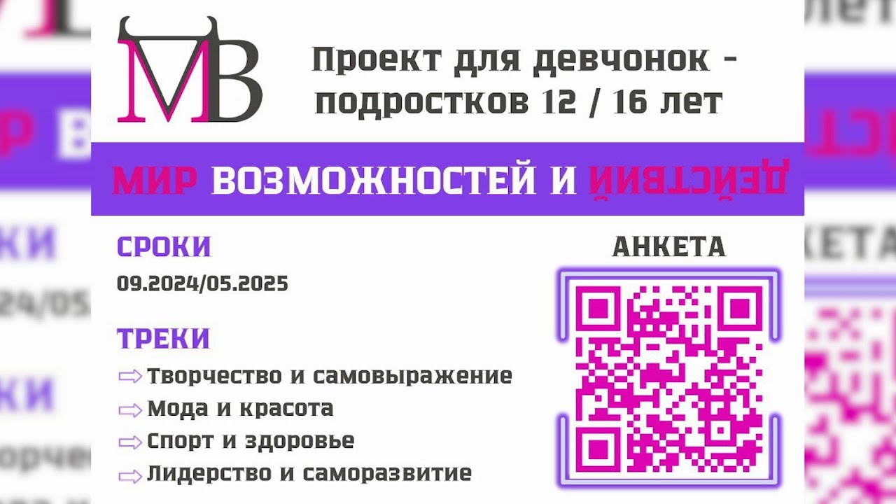 Новый проект для девочек «Мир возможностей и действий» #серовтв #серов