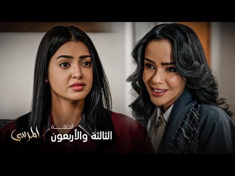 مسلسل المرسى سهى تشمت وتتشفى في بنت عمها نغم