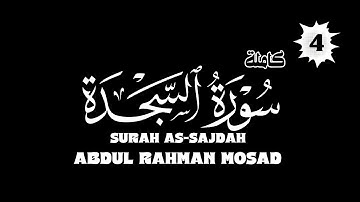 سورة السجدة كاملة شاشه سوداء عبدالرحمن مسعد الكروما 4