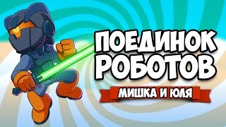 ПОЕДИНОК РОБОТОВ ♦ Clash Cup Turbo