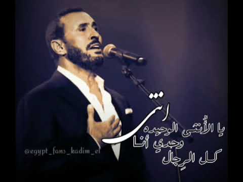 استفزيني كاظم الساهر