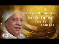 Satya Naam Hai Sahib Bandgi - Sung By SAHIBJI