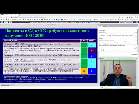 Онлайн-семинар «Сердечно-сосудистые осложнения у пациентов с сахарным диабетом: управление рисками»