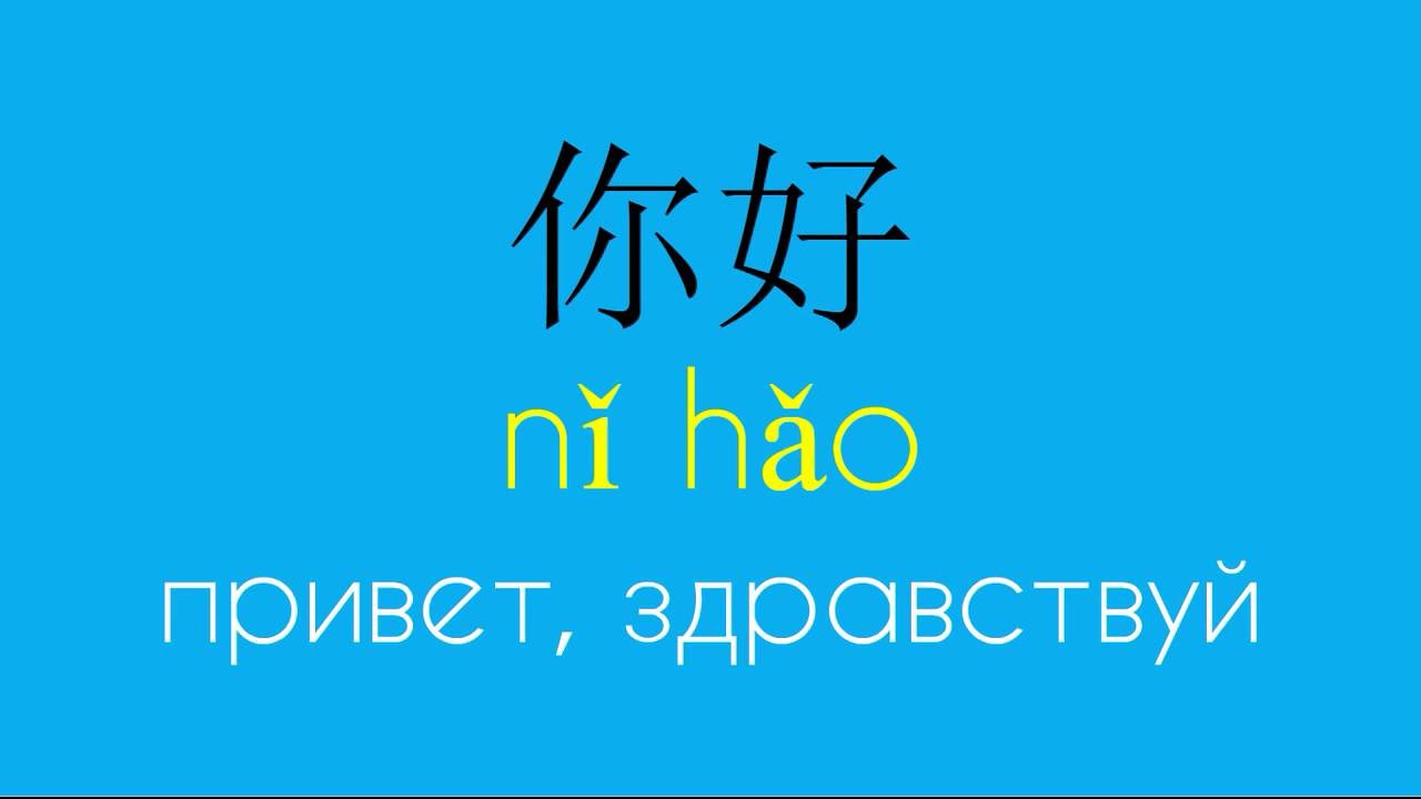 Привет китай Привет китай