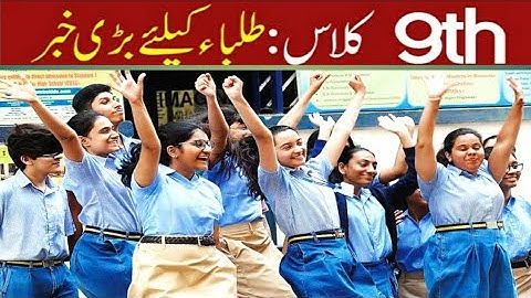 9th Class Result 2022 Final Date  / Class 9th Punjab Board Result /  how to check 9th result online?