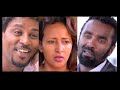 አዲስ ፊልም New Ethiopian film 2020 - BeneZemen