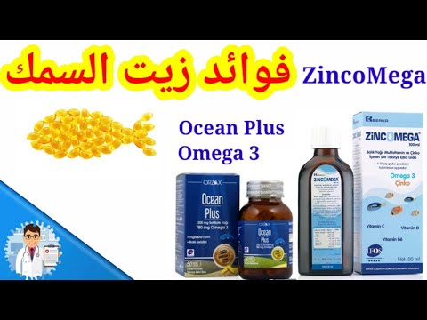 فوائد زيت السمك للأطفال ? Ocean Plus Omega3 || الصيدلية التركية