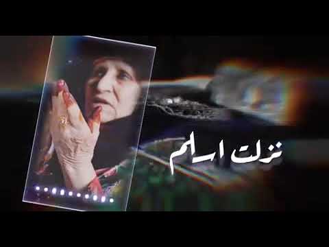 يمه على اقدامش نزلت اسلم اجمل شيلة ممكن تسمعها عن الام