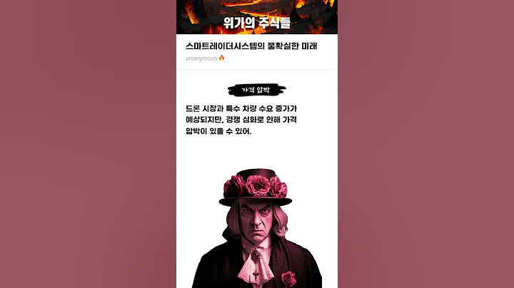 스마트레이더시스템의 불확실한 미래 #20250317#스마트레이더시스템#위기의주식들