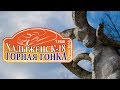 1 этап ОЧКК по горным гонкам "Хадыженск-2018"