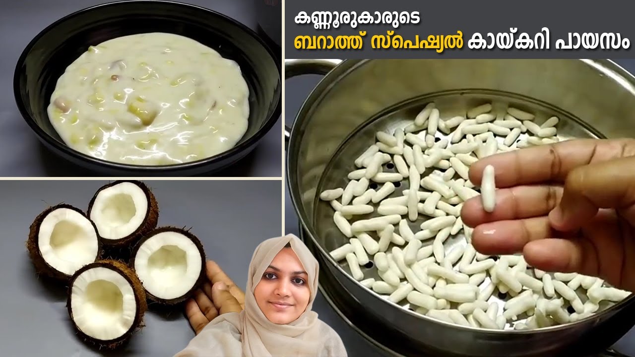 കണ്ണൂരുകാരുടെ കായികറി പായസം | ബറാത്ത് സ്പെഷ്യൽ Kaya Curry Payasam | Pidi Curry Payasam | Kayi Curry
