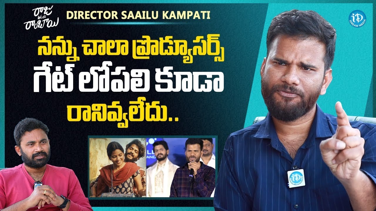 Raju Weds Rambai Movie Director Saailu Kampati About His Facing Rejections & Insults | iDream