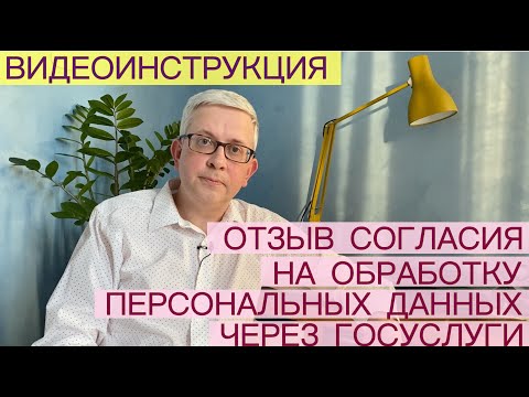 Видео: Что значит отозвать доступ?