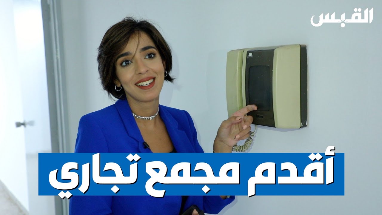 جولة دانه في أقدم مجمع تجاري في الكويت.. هل تذكرونه؟