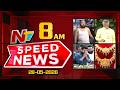 Speed News | 08 AM News Headlines | 28-05-2026 | NTV Telugu