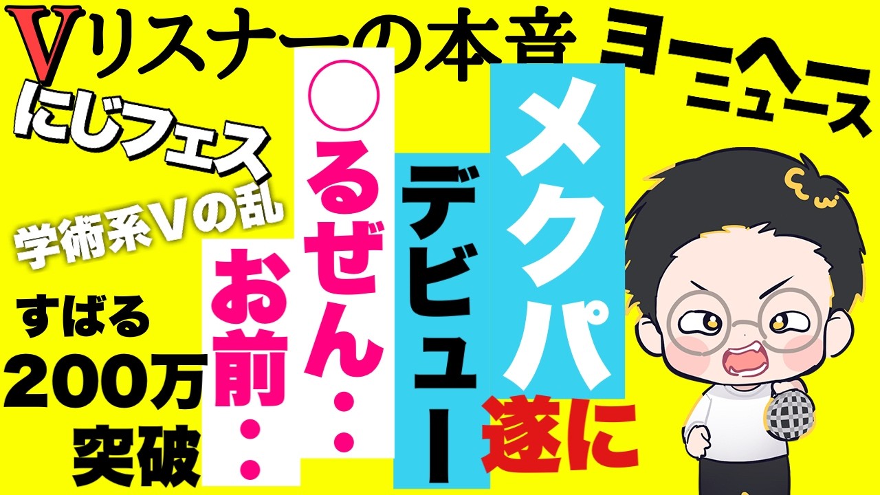 こんなもんですよ‥【vリスナーの社交場】【にじさんじ】【ホロライブ】【ホロアース】