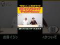 【千原せいじvs河合ゆうすけ】せいじ、対談相手をイジメられっ子と呼び大爆笑【外国人問題】#クルド人問題 #千原兄弟 #いじめ