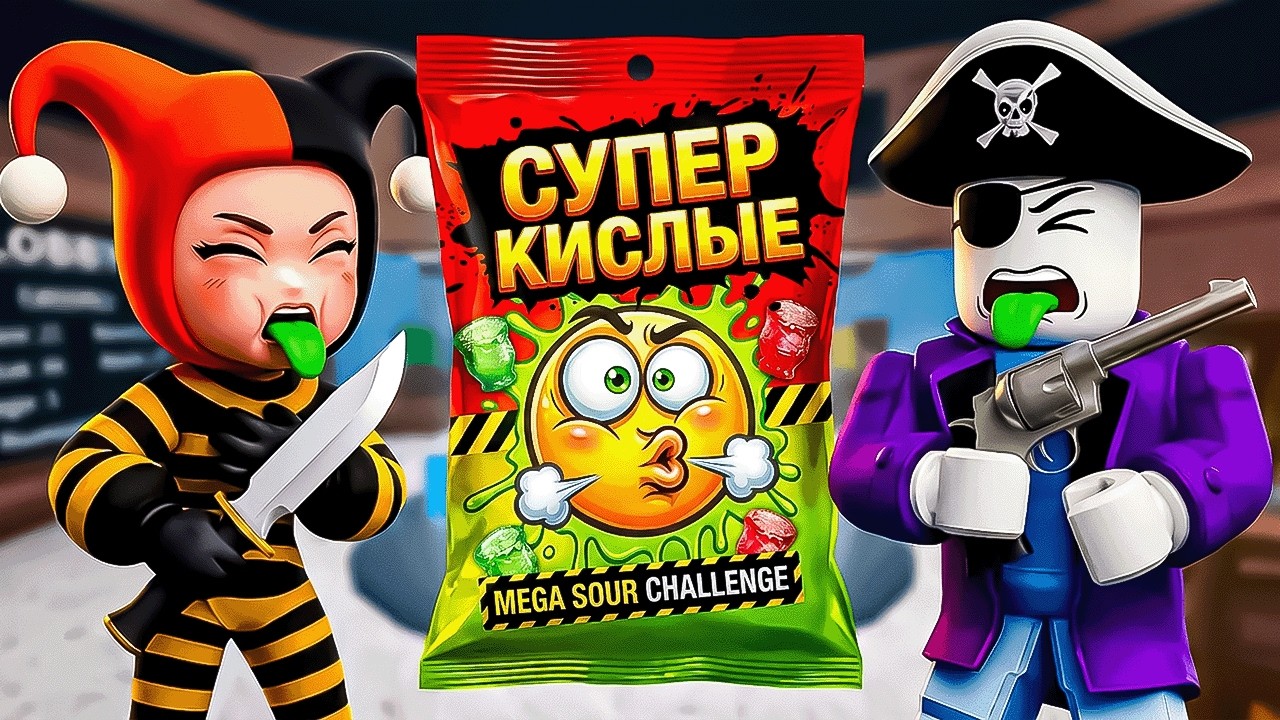 😱КАЖДАЯ СМЕРТЬ В MM2 = СУПЕР КИСЛАЯ КОНФЕТА!