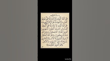 سورة الحشر - سورة 59 - اية 24-22