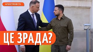 ШОКУЮЧА заява ДУДИ: зустріч президентів України та Польщі СКАСОВАНО / Апостроф ТВ