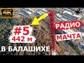 Радиомачта в Балашихе. #5 по высоте в России