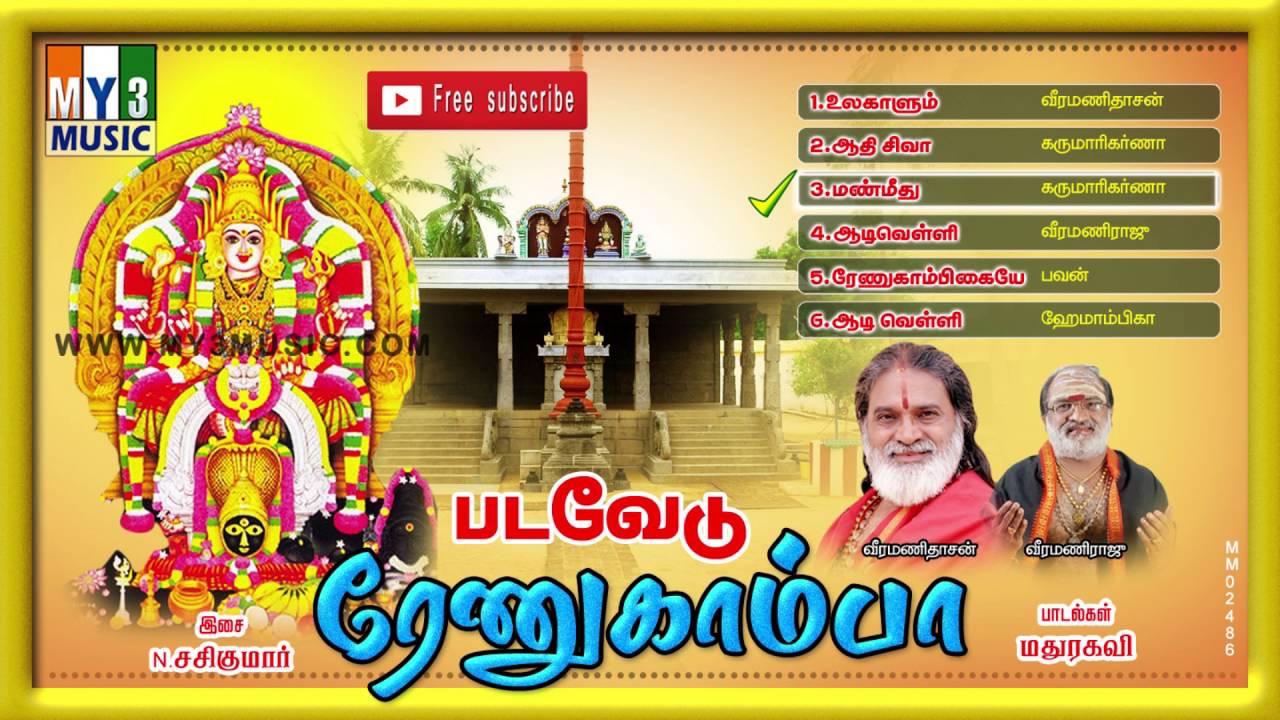 BEST OF AMMAN SONGS | PADAVEDU RENUKAMBA JUKEBOX | DURGAI AMMAN SONGS | TAMIL AMMAN BHAKTI SONGS