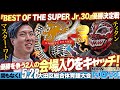 “優勝決定戦”直前！マスター・ワト＆ティタンの会場入りをキャッチ！【NJPWWORLD NOW!】