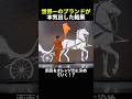 このブランドの演出、マジで狂ってて草