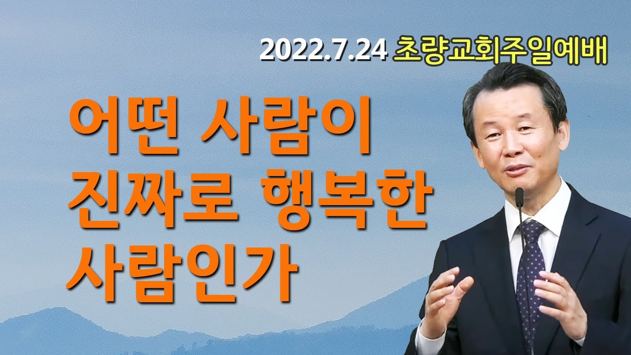 7월 24일 초량교회주일예배 