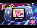 星のカービィOP 2 GBA Remake Hoshi O Kirby 星のカービィOP 2 GBA Remake Hoshi O Kirby