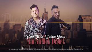 Cheb Djalil Ft Hichem Smati  ki nfi9lek Di9lek جليل هشام سماتي  2020