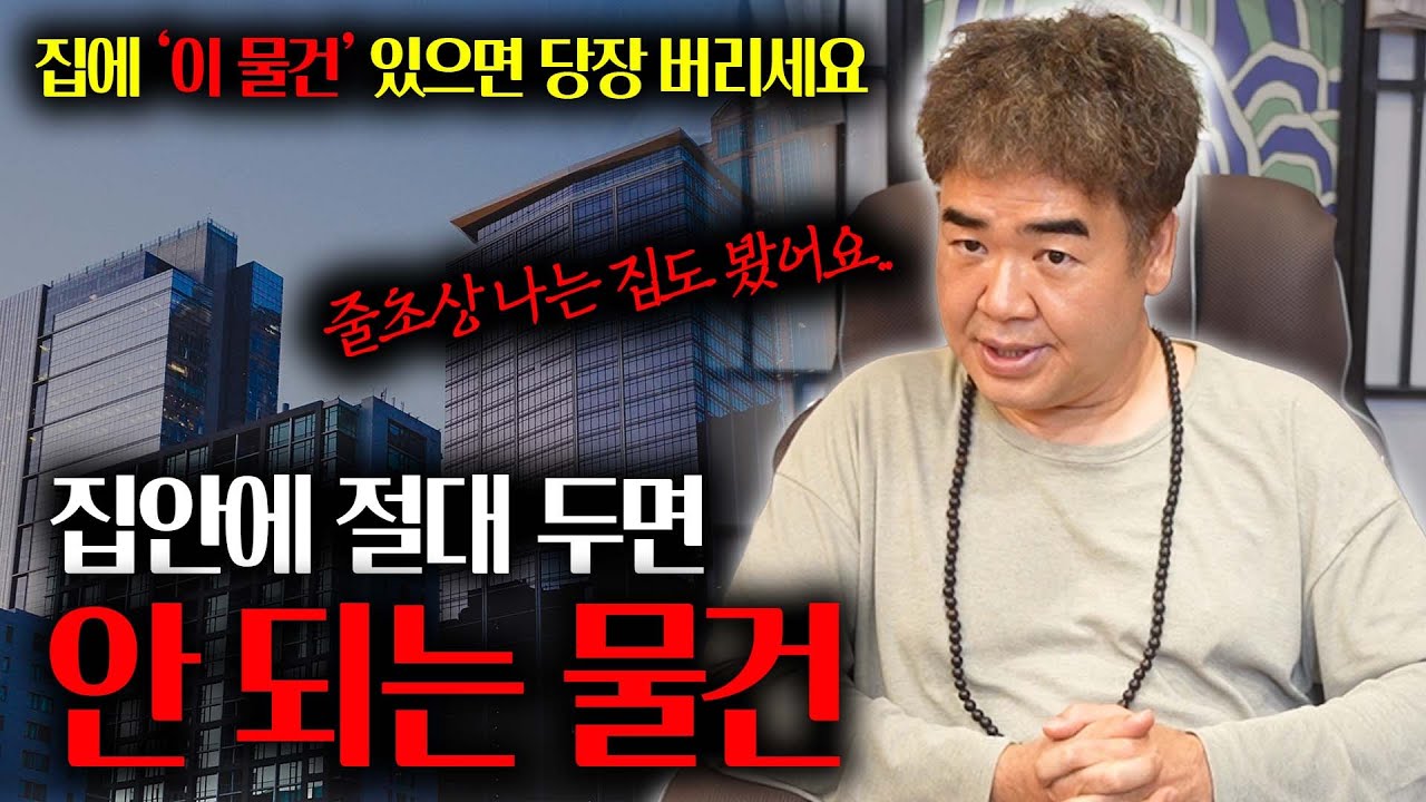 집에 혹시나 `이 물건` 있으면 당장 버리세요 