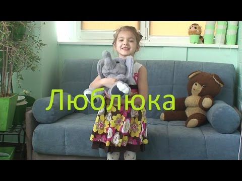 Целовака прижимака и люблюка. Обнимака целовака и Люблюка. Целовака обнимака и Люблюка ты моя. K.,K.RF NS vjz. Песенка Люблюка.