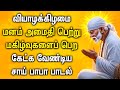 THURSDAY SAI BABA SONG ALWAYS BLESS YOU | SHREEDE SAI BABA DEVOTIONAL SONGS | Sai Baba Padalgal