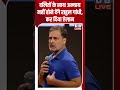 दलितों के साथ अन्याय नहीं होने देंगे राहुल गांधी, कर दिया ऐलान #dblive #shortvideo #ytshorts #bjp