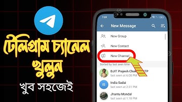 টেলিগ্রাম চ্যানেল খুলে কিভাবে / How to create Telegram Channel 2025
