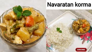 নিরামিষ নবরত্ন কোর্মা | Navaratan korma | pure veg | without garlic or onion | #bengalirecipe