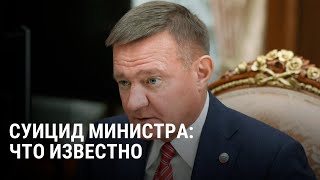 Самоубийство министра транспорта после увольнения: все подробности гибели Романа Старовойта