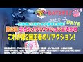 これが第2回王者のリアクション！第2回・定点カメラリアクション王決定戦DAY2 #17