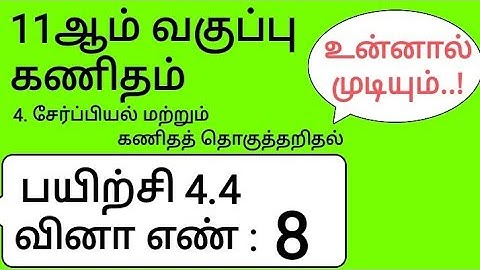 11th Maths Tamil Medium Chapter 4 Exercise 4.4 Sum 8