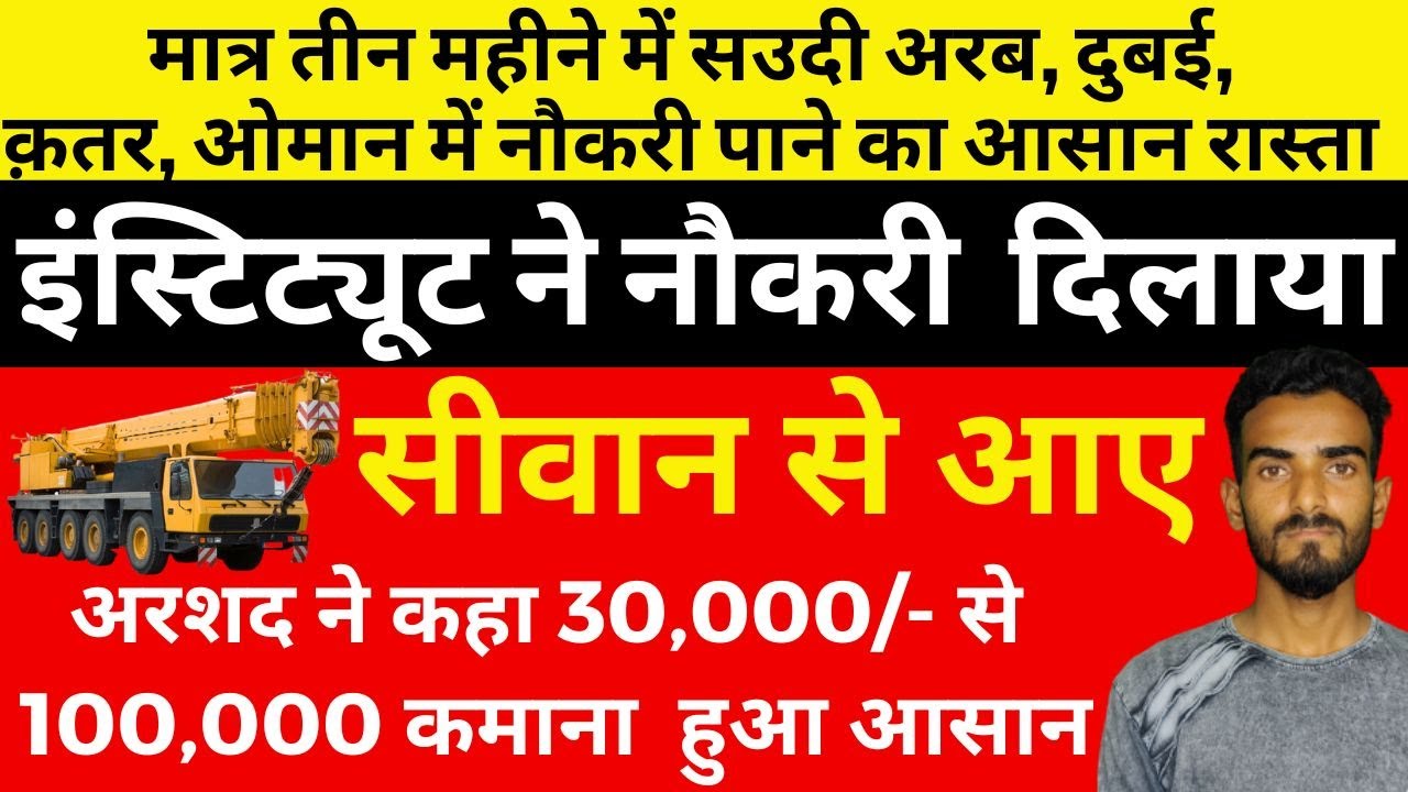 BEST MOBILE CRANE TRAINING INSTITUTE IN JHARKHAND & BIHAR TOP CRANE