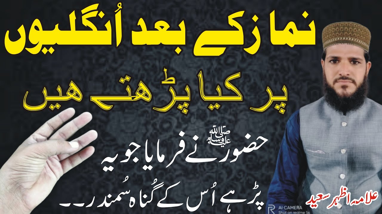 Namaz Ke Baad Unglion Par Kya Padhte Hain Hazoor S A W Ne Farmaya 